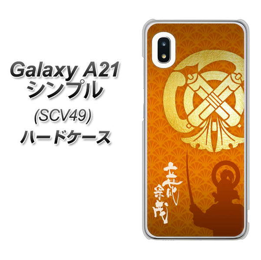 au ギャラクシーA21 シンプル SCV49 高画質仕上げ 背面印刷 ハードケース【AB819 立花宗茂 シルエットと家紋】