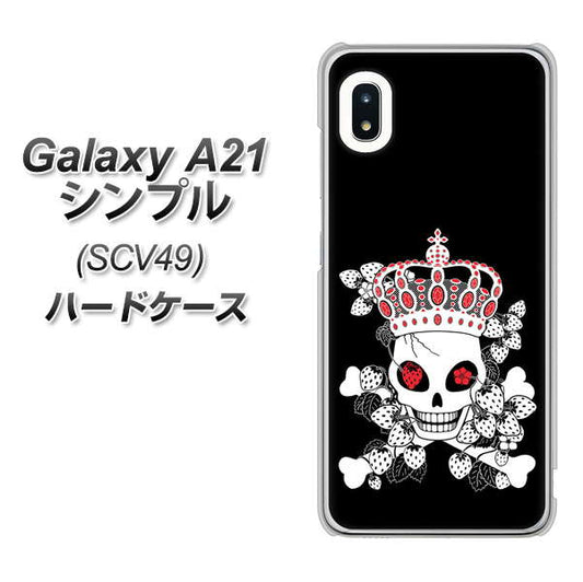 au ギャラクシーA21 シンプル SCV49 高画質仕上げ 背面印刷 ハードケース【AG801 苺骸骨王冠(黒)】
