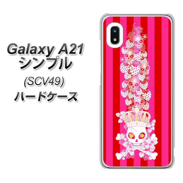 au ギャラクシーA21 シンプル SCV49 高画質仕上げ 背面印刷 ハードケース【AG803 苺骸骨王冠蔦(ピンク)】
