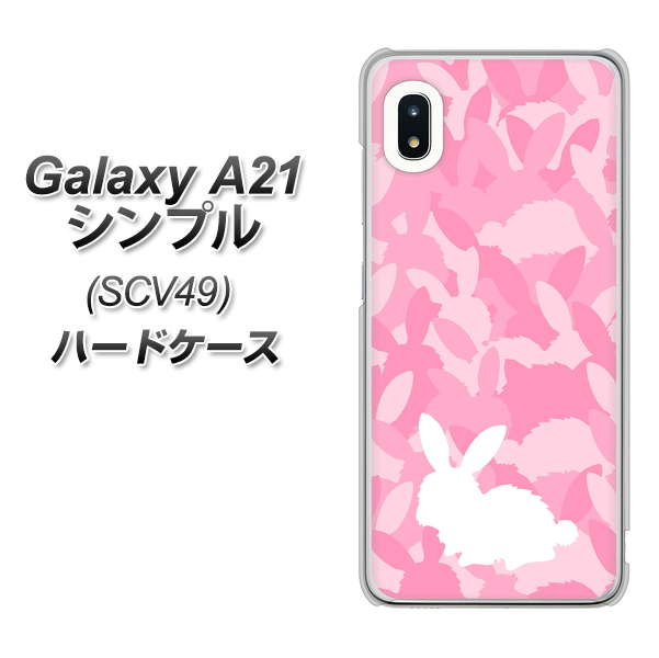 au ギャラクシーA21 シンプル SCV49 高画質仕上げ 背面印刷 ハードケース【AG804 うさぎ迷彩風(ピンク)】