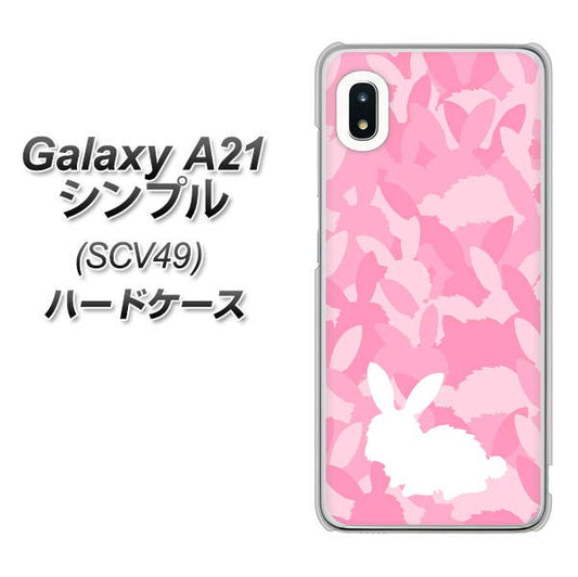 au ギャラクシーA21 シンプル SCV49 高画質仕上げ 背面印刷 ハードケース【AG804 うさぎ迷彩風(ピンク)】