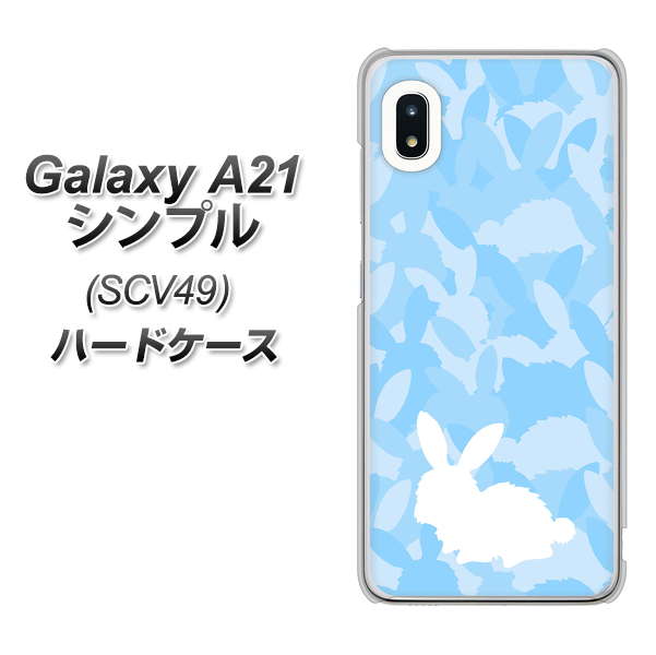 au ギャラクシーA21 シンプル SCV49 高画質仕上げ 背面印刷 ハードケース【AG805 うさぎ迷彩風(水色)】