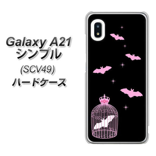 au ギャラクシーA21 シンプル SCV49 高画質仕上げ 背面印刷 ハードケース【AG809 こうもりの王冠鳥かご(黒×ピンク)】