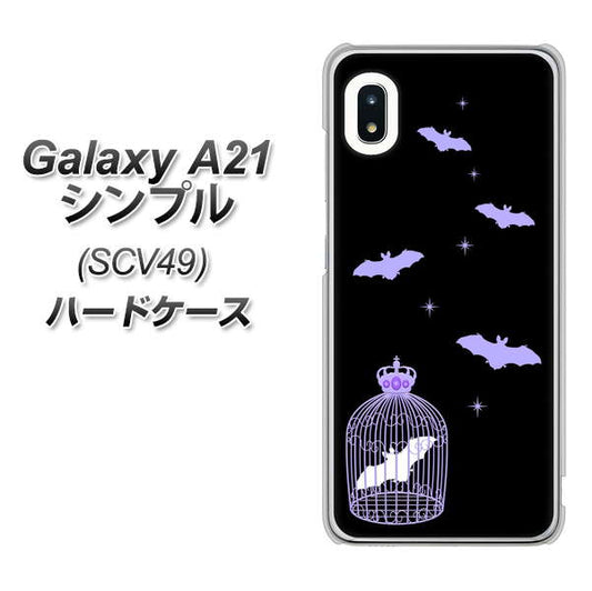au ギャラクシーA21 シンプル SCV49 高画質仕上げ 背面印刷 ハードケース【AG810 こうもりの王冠鳥かご(黒×紫)】