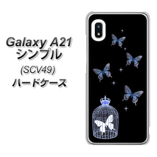 au ギャラクシーA21 シンプル SCV49 高画質仕上げ 背面印刷 ハードケース【AG812 蝶の王冠鳥かご(黒×青)】