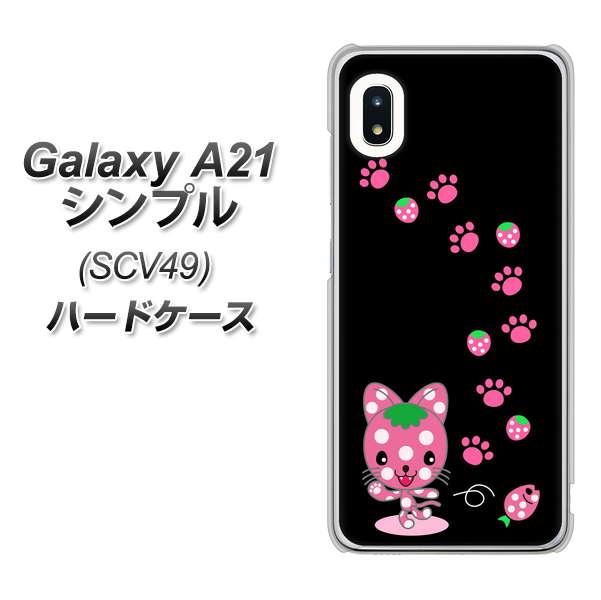au ギャラクシーA21 シンプル SCV49 高画質仕上げ 背面印刷 ハードケース【AG820 イチゴ猫のにゃんベリー(黒)】