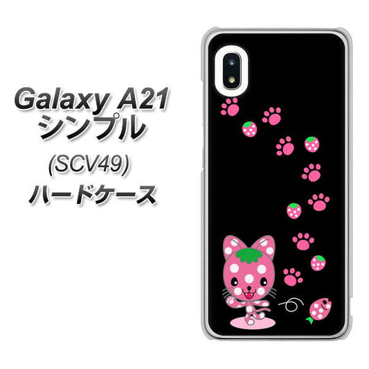au ギャラクシーA21 シンプル SCV49 高画質仕上げ 背面印刷 ハードケース【AG820 イチゴ猫のにゃんベリー(黒)】