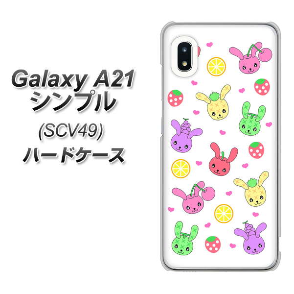 au ギャラクシーA21 シンプル SCV49 高画質仕上げ 背面印刷 ハードケース【AG826 フルーツうさぎのブルーラビッツ(白)】