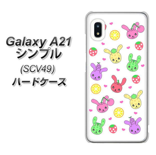 au ギャラクシーA21 シンプル SCV49 高画質仕上げ 背面印刷 ハードケース【AG826 フルーツうさぎのブルーラビッツ(白)】