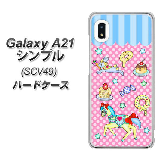 au ギャラクシーA21 シンプル SCV49 高画質仕上げ 背面印刷 ハードケース【AG827 メリーゴーランド(ピンク)】