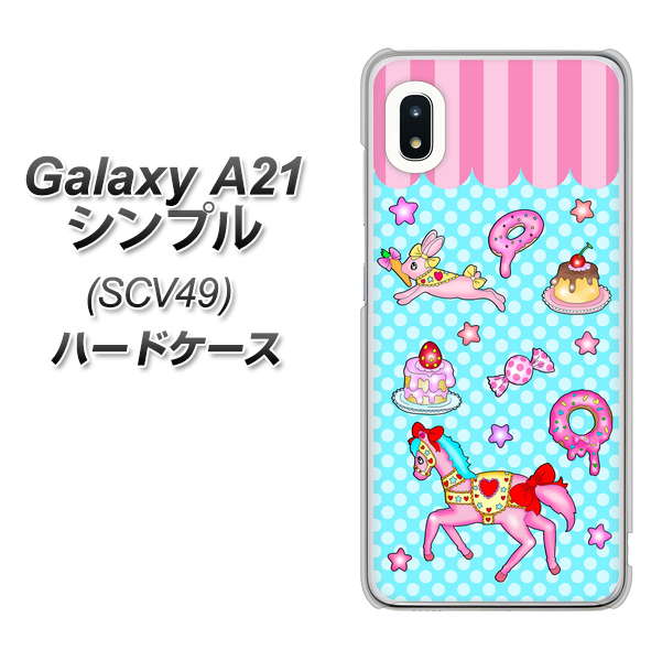au ギャラクシーA21 シンプル SCV49 高画質仕上げ 背面印刷 ハードケース【AG828 メリーゴーランド(水色)】
