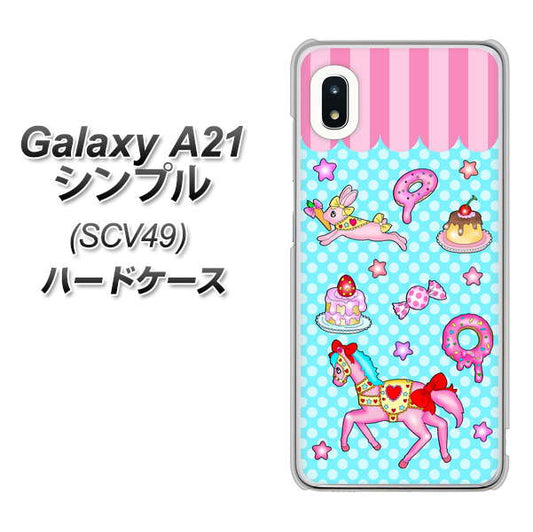 au ギャラクシーA21 シンプル SCV49 高画質仕上げ 背面印刷 ハードケース【AG828 メリーゴーランド(水色)】