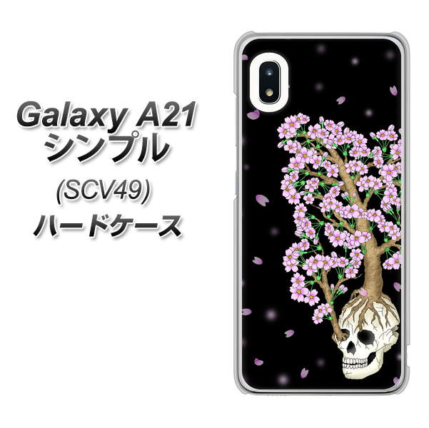 au ギャラクシーA21 シンプル SCV49 高画質仕上げ 背面印刷 ハードケース【AG829 骸骨桜(黒)】