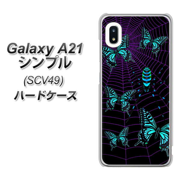 au ギャラクシーA21 シンプル SCV49 高画質仕上げ 背面印刷 ハードケース【AG830 蜘蛛の巣に舞う蝶(青)】