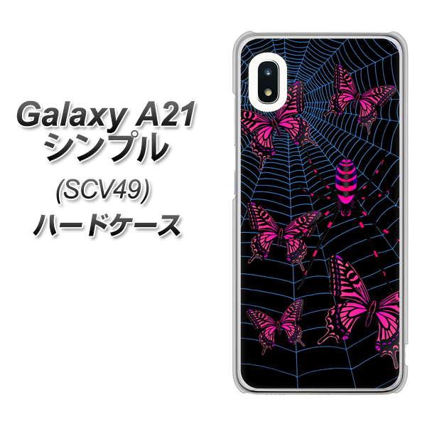 au ギャラクシーA21 シンプル SCV49 高画質仕上げ 背面印刷 ハードケース【AG831 蜘蛛の巣に舞う蝶(赤)】