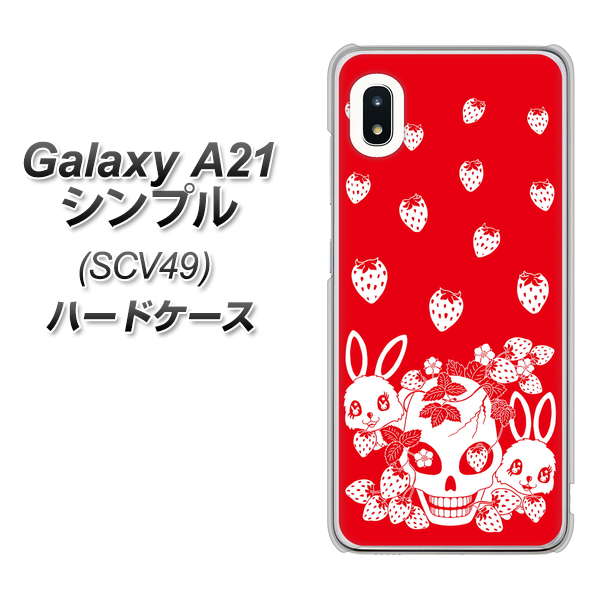 au ギャラクシーA21 シンプル SCV49 高画質仕上げ 背面印刷 ハードケース【AG838 苺兎(赤)】