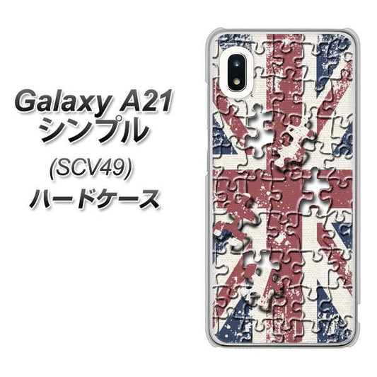 au ギャラクシーA21 シンプル SCV49 高画質仕上げ 背面印刷 ハードケース【EK803 ユニオンジャックパズル】