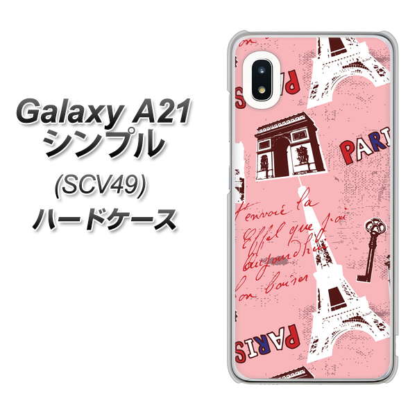 au ギャラクシーA21 シンプル SCV49 高画質仕上げ 背面印刷 ハードケース【EK813 ビューティフルパリレッド】