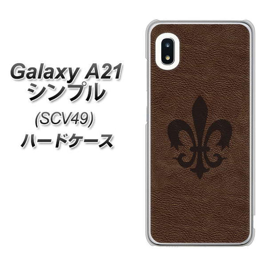 au ギャラクシーA21 シンプル SCV49 高画質仕上げ 背面印刷 ハードケース【EK823 レザー風ユリ】