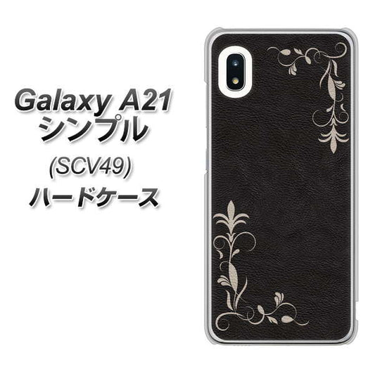 au ギャラクシーA21 シンプル SCV49 高画質仕上げ 背面印刷 ハードケース【EK825 レザー風グラスフレーム】
