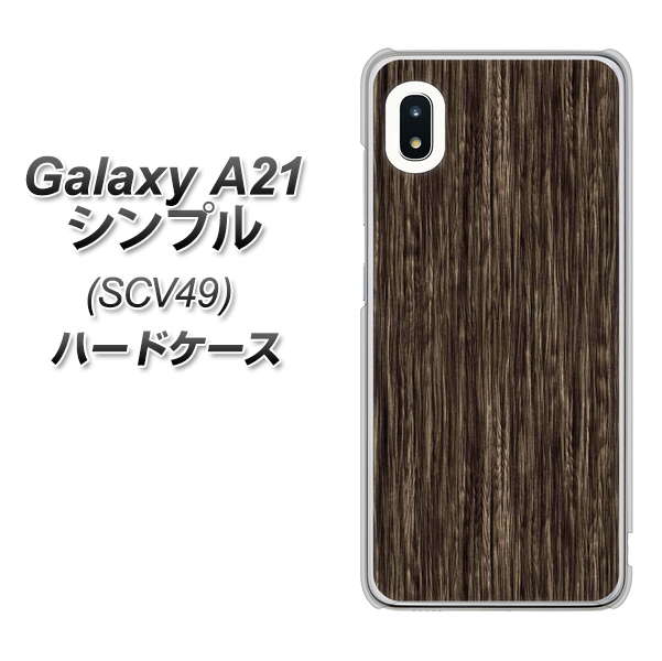 au ギャラクシーA21 シンプル SCV49 高画質仕上げ 背面印刷 ハードケース【EK848 木目ダークブラウン】