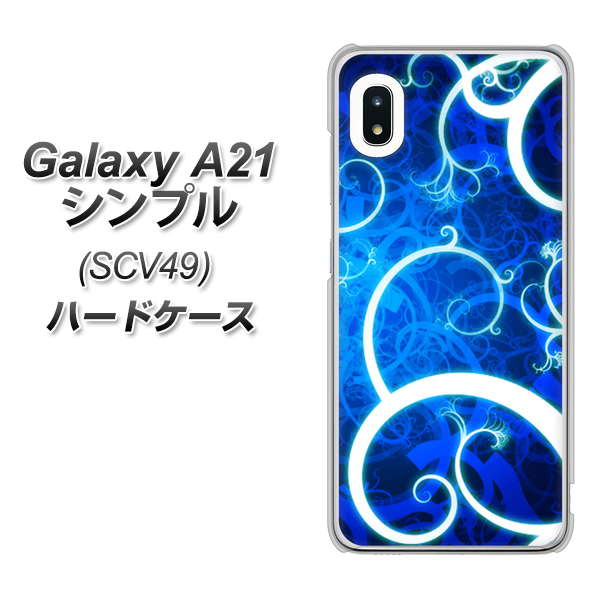 au ギャラクシーA21 シンプル SCV49 高画質仕上げ 背面印刷 ハードケース【EK850 神秘の草】