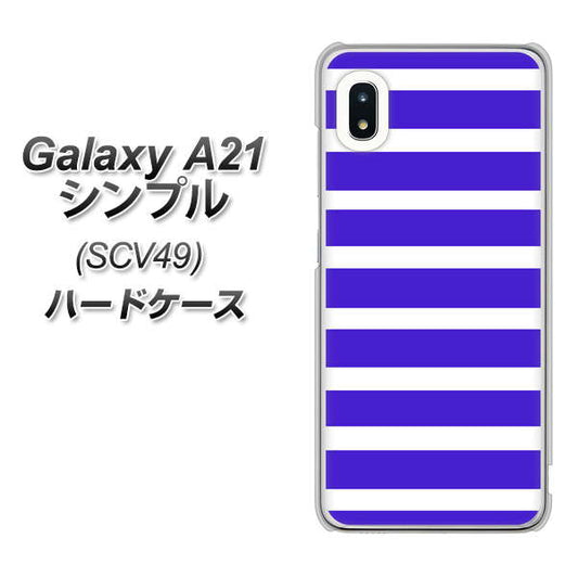 au ギャラクシーA21 シンプル SCV49 高画質仕上げ 背面印刷 ハードケース【EK880 ボーダーライトブルー】
