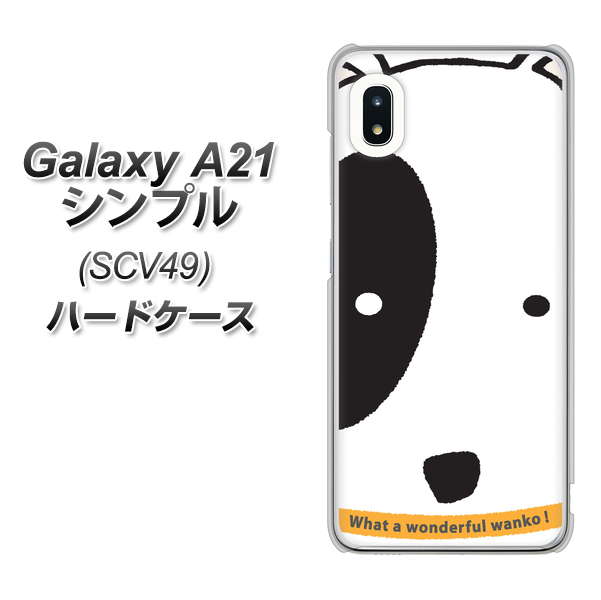 au ギャラクシーA21 シンプル SCV49 高画質仕上げ 背面印刷 ハードケース【IA800 わんこ】
