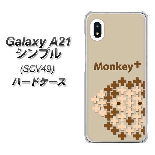 au ギャラクシーA21 シンプル SCV49 高画質仕上げ 背面印刷 ハードケース【IA803 Monkey+】