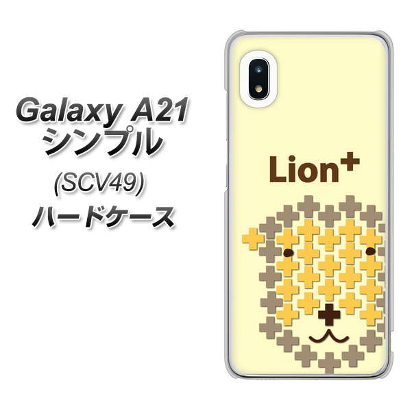 au ギャラクシーA21 シンプル SCV49 高画質仕上げ 背面印刷 ハードケース【IA804 Lion+】