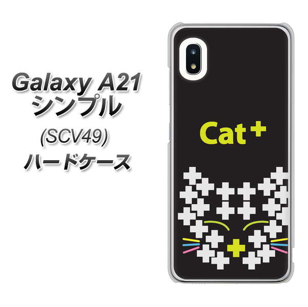 au ギャラクシーA21 シンプル SCV49 高画質仕上げ 背面印刷 ハードケース【IA807 Cat+】