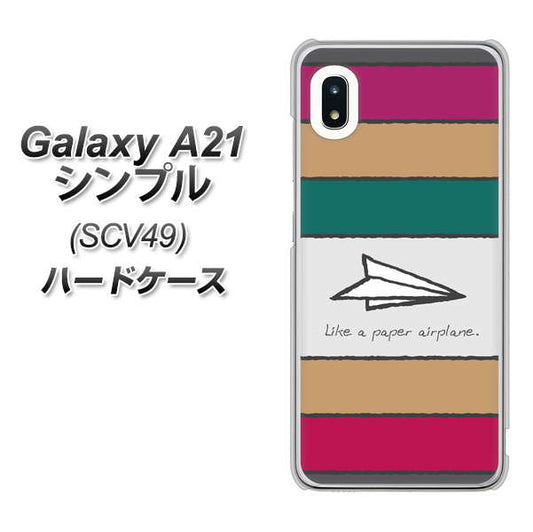 au ギャラクシーA21 シンプル SCV49 高画質仕上げ 背面印刷 ハードケース【IA809 かみひこうき】