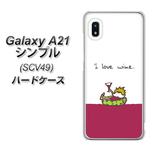 au ギャラクシーA21 シンプル SCV49 高画質仕上げ 背面印刷 ハードケース【IA811 ワインの神様】