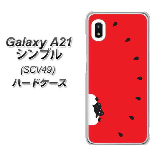 au ギャラクシーA21 シンプル SCV49 高画質仕上げ 背面印刷 ハードケース【IA812 すいかをかじるネコ】