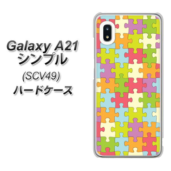 au ギャラクシーA21 シンプル SCV49 高画質仕上げ 背面印刷 ハードケース【IB902 ジグソーパズル_カラフル】