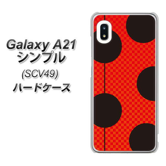 au ギャラクシーA21 シンプル SCV49 高画質仕上げ 背面印刷 ハードケース【IB906 てんとうむしのシンプル】