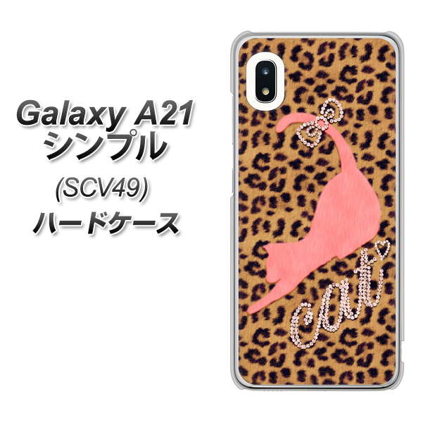 au ギャラクシーA21 シンプル SCV49 高画質仕上げ 背面印刷 ハードケース【KG801 キャットレオパード(ブラウン)】