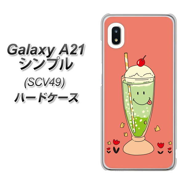 au ギャラクシーA21 シンプル SCV49 高画質仕上げ 背面印刷 ハードケース【MA900 クリームソーダ】