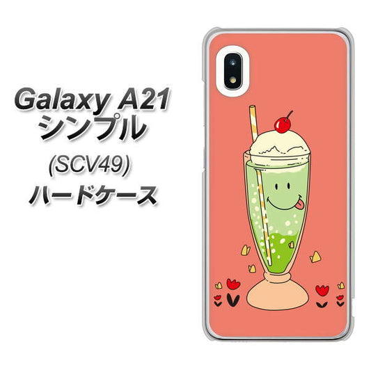 au ギャラクシーA21 シンプル SCV49 高画質仕上げ 背面印刷 ハードケース【MA900 クリームソーダ】