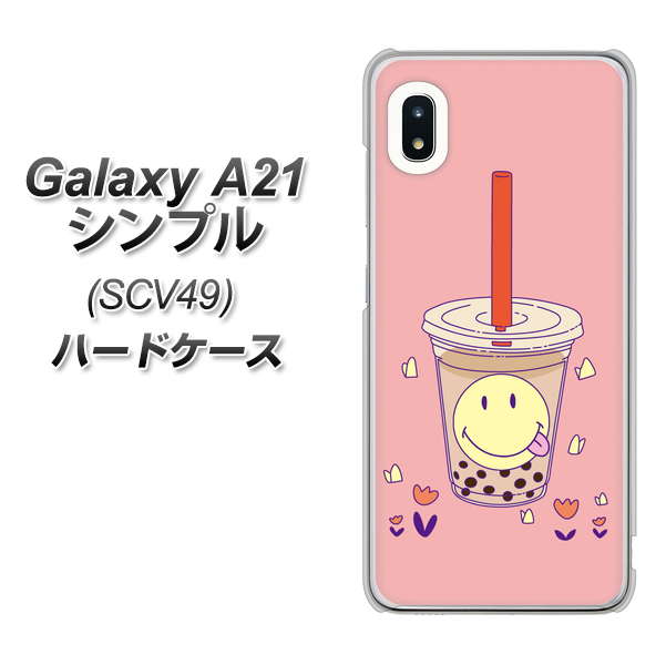 au ギャラクシーA21 シンプル SCV49 高画質仕上げ 背面印刷 ハードケース【MA903 タピオカ】