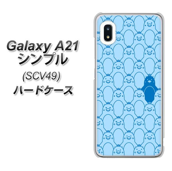 au ギャラクシーA21 シンプル SCV49 高画質仕上げ 背面印刷 ハードケース【MA917 パターン ペンギン】