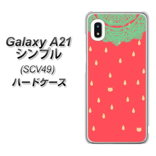 au ギャラクシーA21 シンプル SCV49 高画質仕上げ 背面印刷 ハードケース【MI800 strawberry ストロベリー】