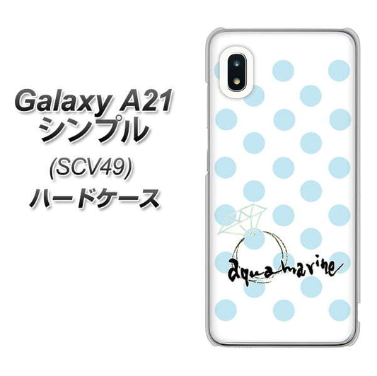 au ギャラクシーA21 シンプル SCV49 高画質仕上げ 背面印刷 ハードケース【OE812 3月アクアマリン】