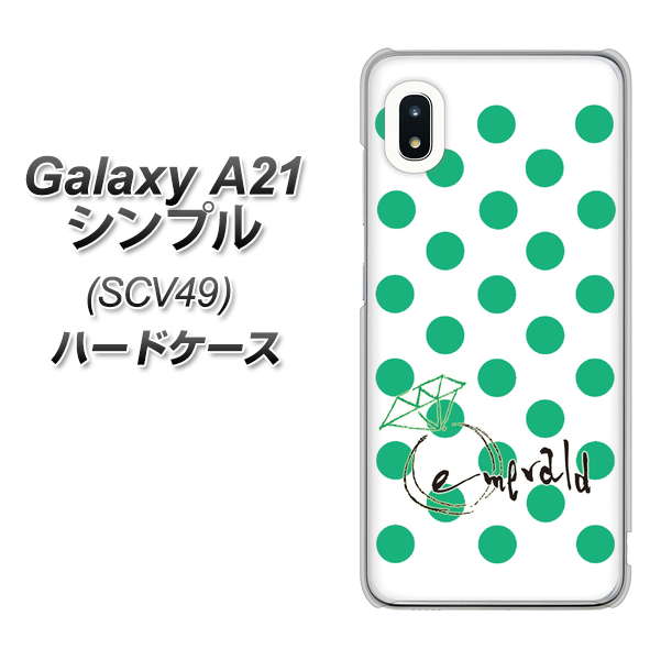 au ギャラクシーA21 シンプル SCV49 高画質仕上げ 背面印刷 ハードケース【OE814 5月エメラルド】