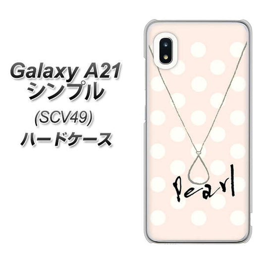 au ギャラクシーA21 シンプル SCV49 高画質仕上げ 背面印刷 ハードケース【OE815 6月パール】