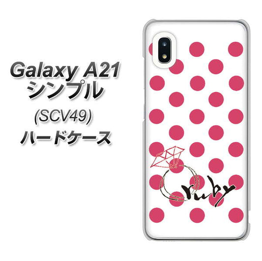 au ギャラクシーA21 シンプル SCV49 高画質仕上げ 背面印刷 ハードケース【OE816 7月ルビー】
