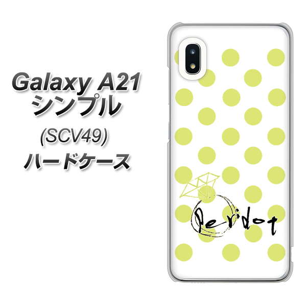 au ギャラクシーA21 シンプル SCV49 高画質仕上げ 背面印刷 ハードケース【OE817 8月ペリシンプル】