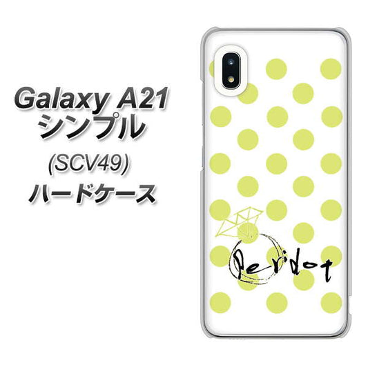 au ギャラクシーA21 シンプル SCV49 高画質仕上げ 背面印刷 ハードケース【OE817 8月ペリシンプル】