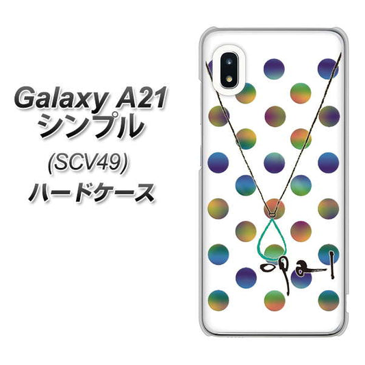 au ギャラクシーA21 シンプル SCV49 高画質仕上げ 背面印刷 ハードケース【OE819 10月オパール】