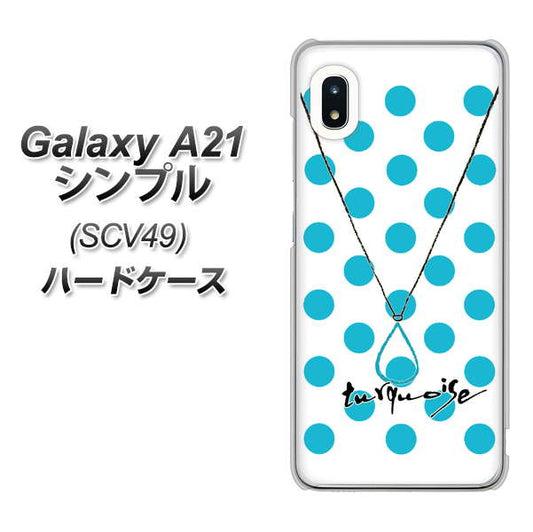 au ギャラクシーA21 シンプル SCV49 高画質仕上げ 背面印刷 ハードケース【OE821 12月ターコイズ】